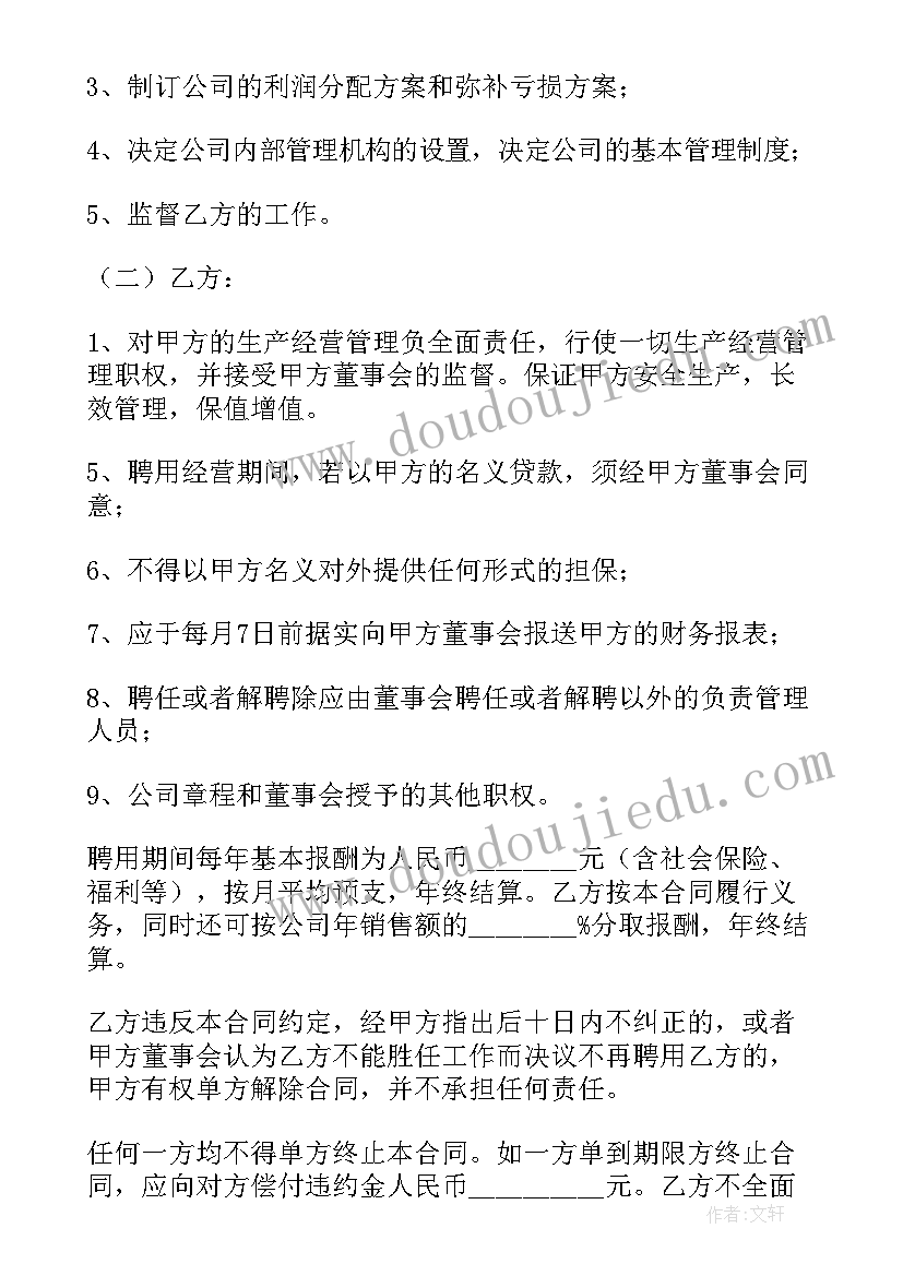 2023年律所与律师聘用合同 聘用合同(通用7篇)