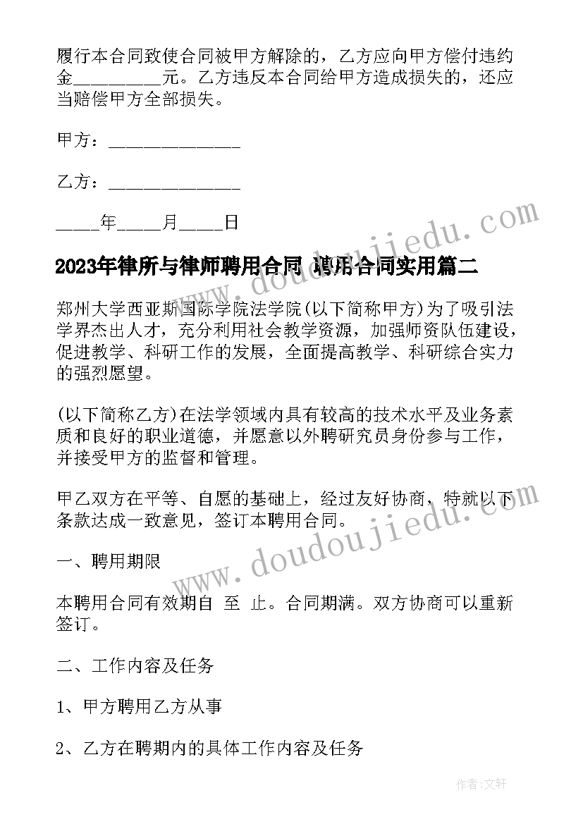 2023年律所与律师聘用合同 聘用合同(通用7篇)