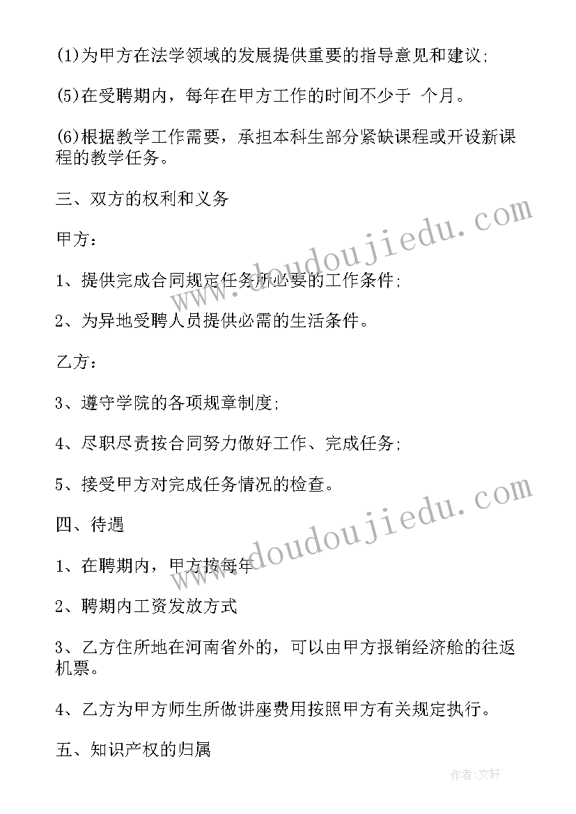 2023年律所与律师聘用合同 聘用合同(通用7篇)