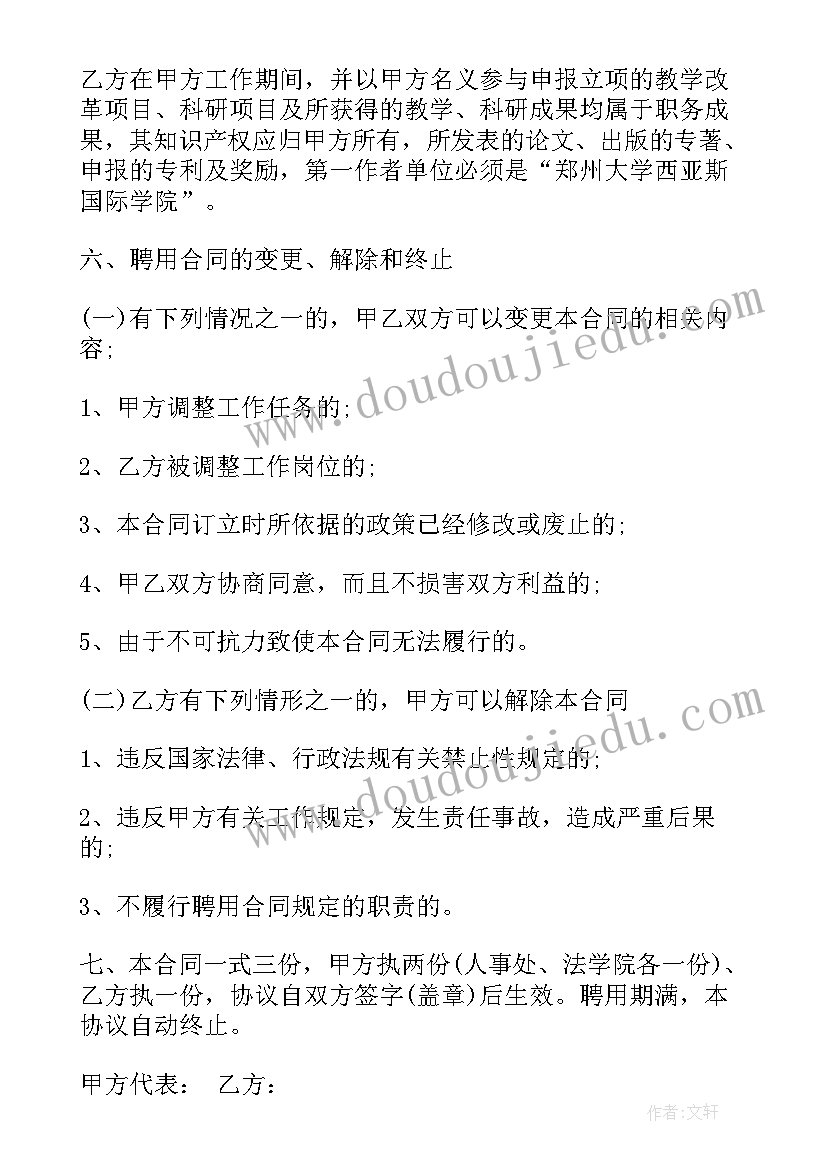 2023年律所与律师聘用合同 聘用合同(通用7篇)