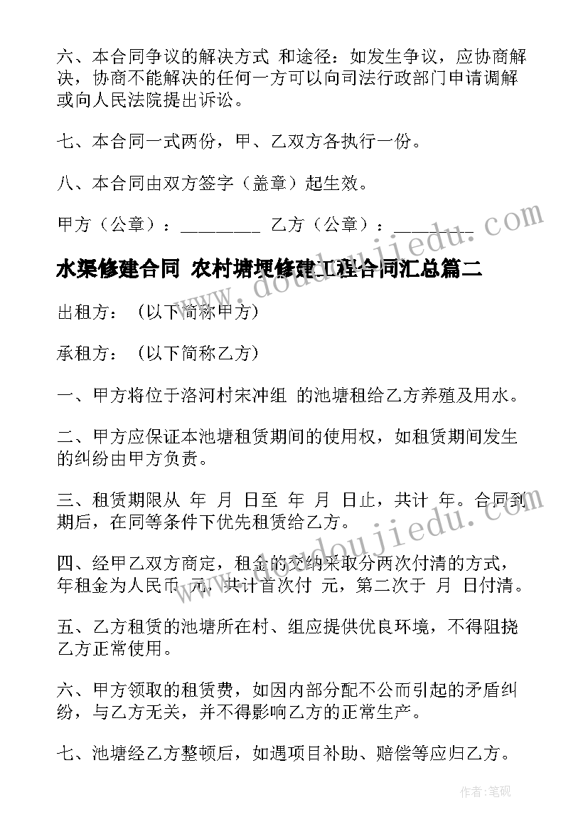 最新水渠修建合同 农村塘埂修建工程合同(模板5篇)