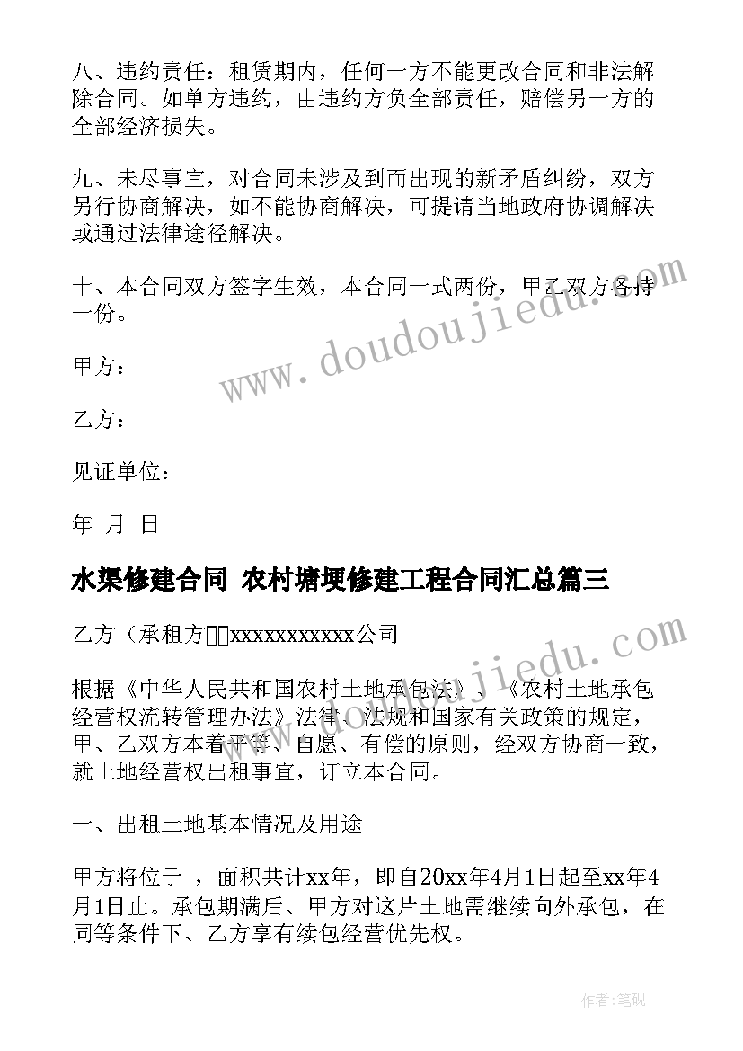 最新水渠修建合同 农村塘埂修建工程合同(模板5篇)