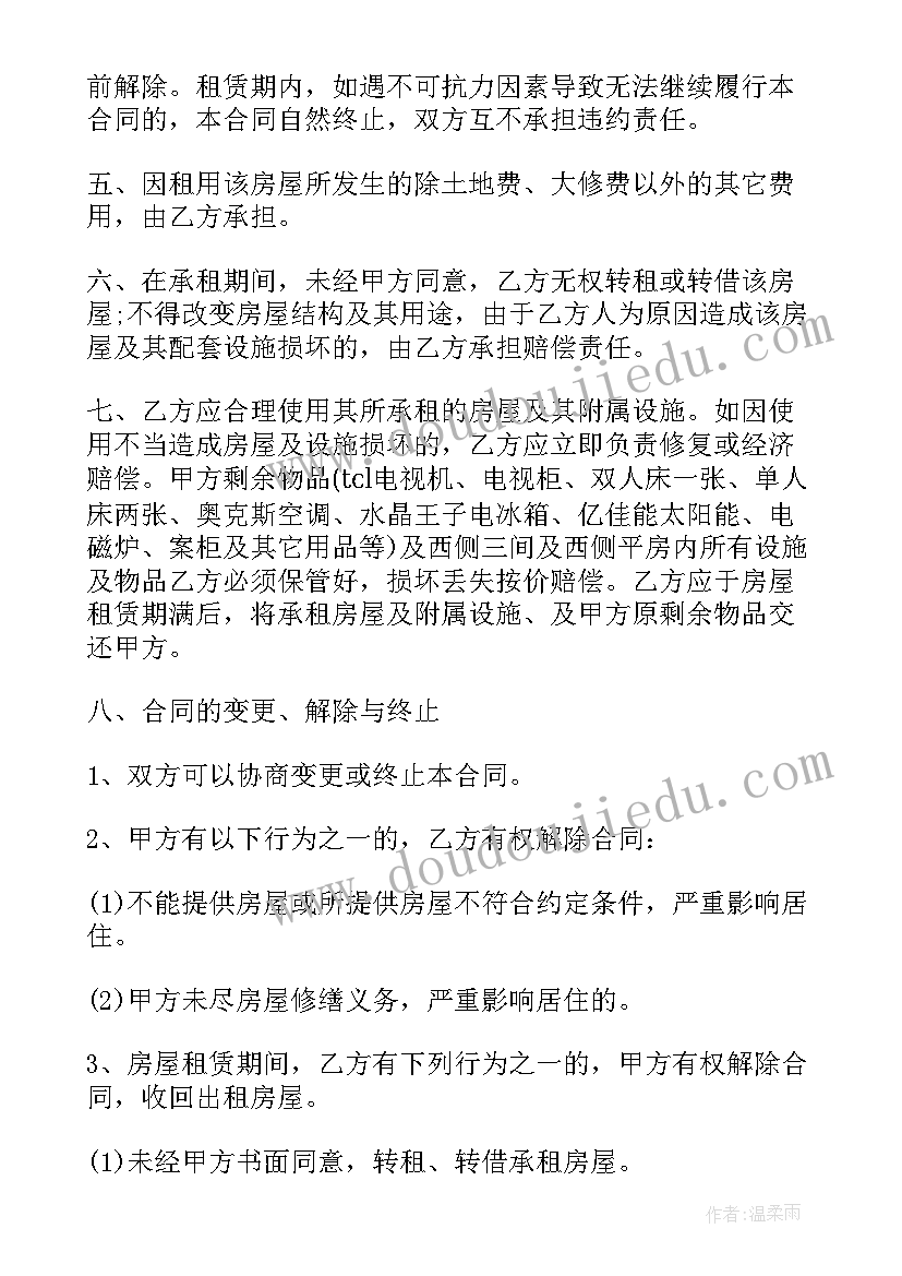 2023年美发入股合同 租房协议合同(实用6篇)