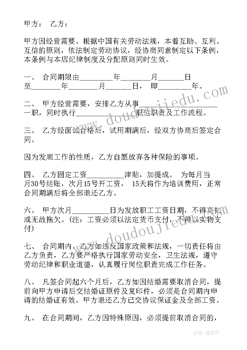 2023年美发入股合同 租房协议合同(实用6篇)