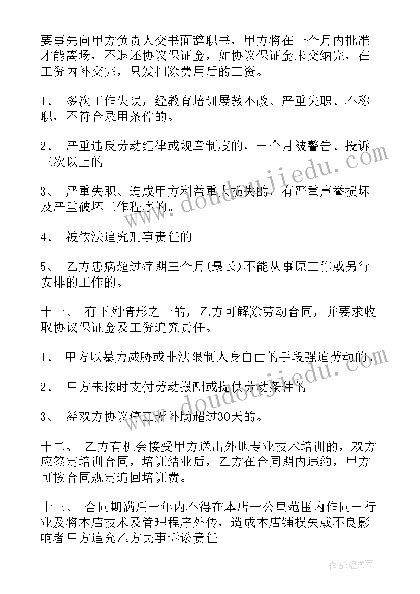 2023年美发入股合同 租房协议合同(实用6篇)