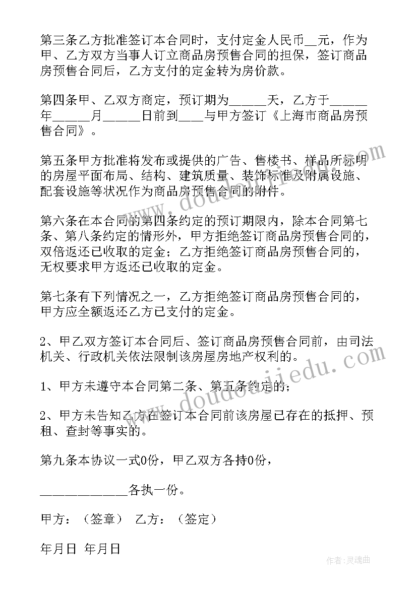 最新银行货款合同 收到货款合同(精选8篇)