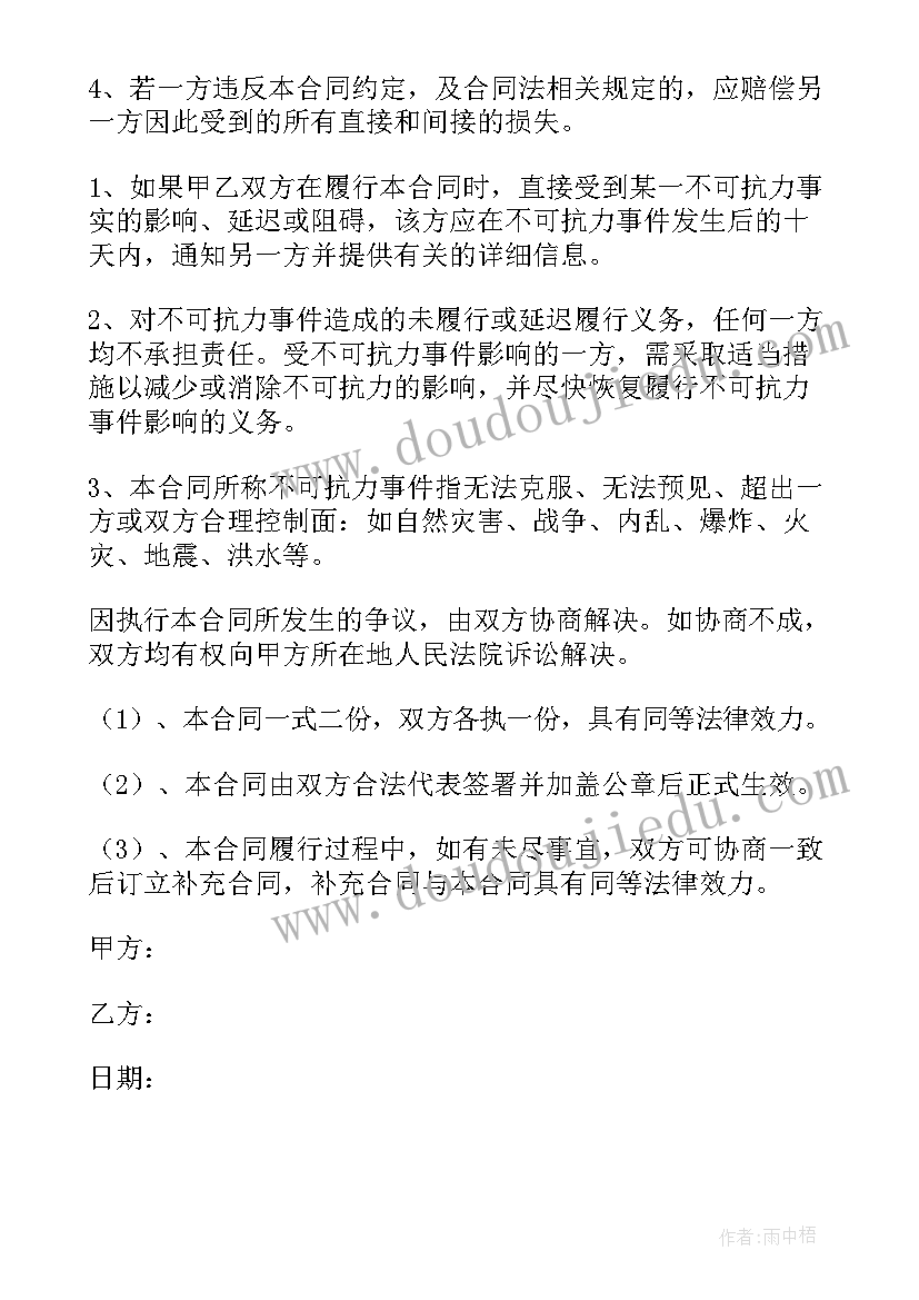 最新家禽屠宰管理制度 委托合同(精选10篇)