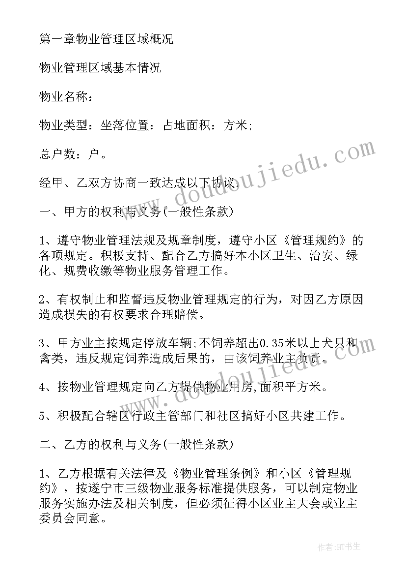 2023年商业物业服务合同简洁版 商场物业服务合同(汇总9篇)