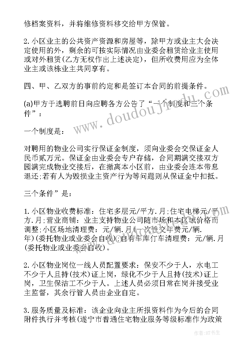 2023年商业物业服务合同简洁版 商场物业服务合同(汇总9篇)