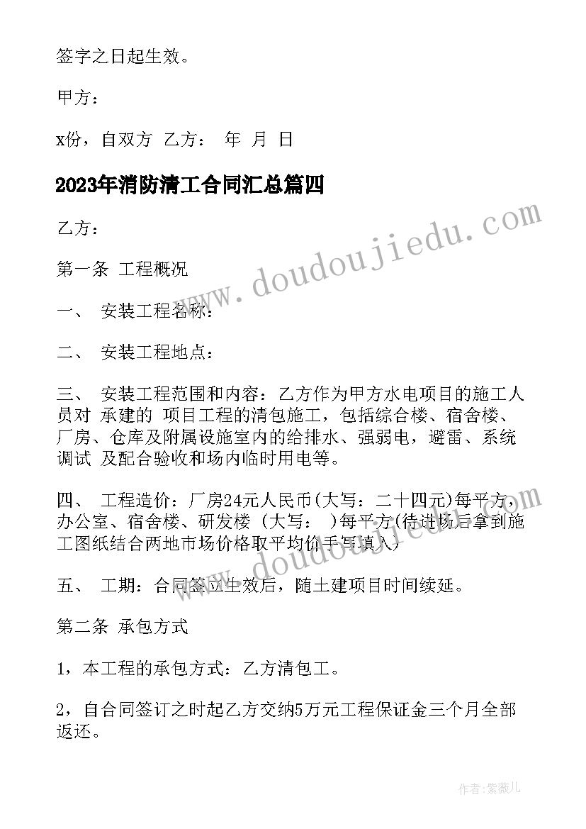 2023年消防清工合同(优质8篇)