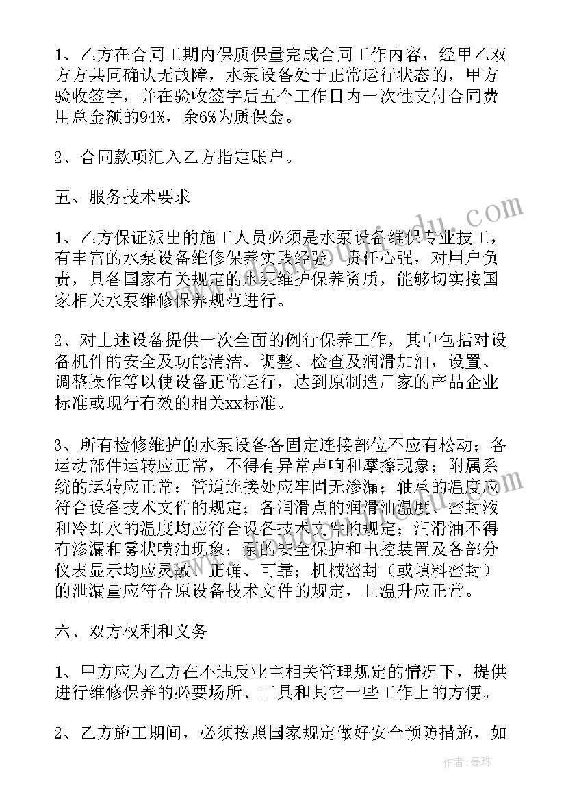 最新房屋维修简单合同专题 房屋维修合同(大全10篇)