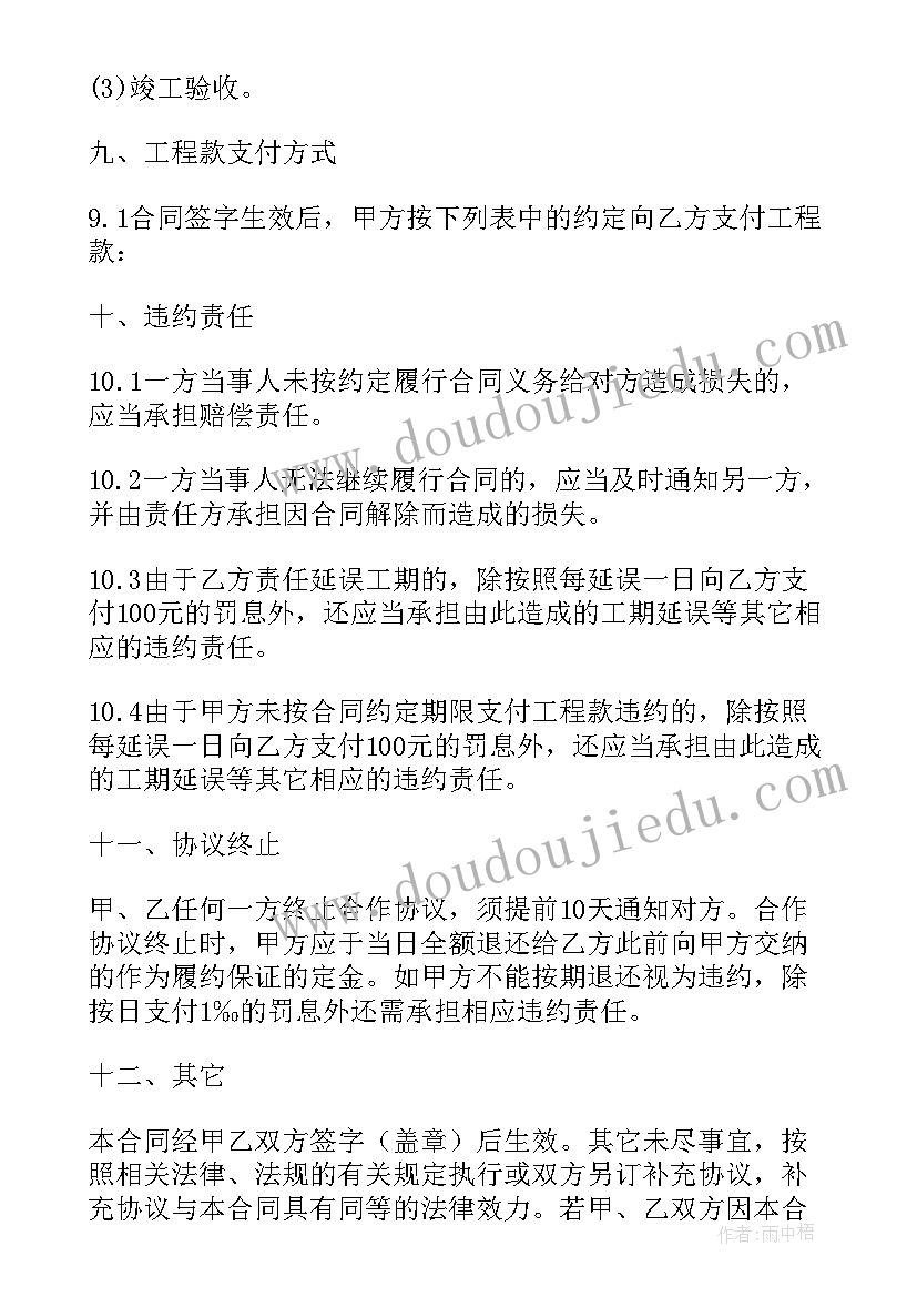 装饰公司合股合同(优秀8篇)