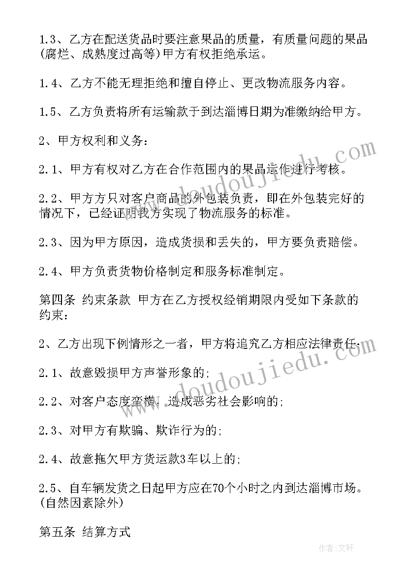 物流公司出售车辆做账 物流公司合作合同(优秀7篇)