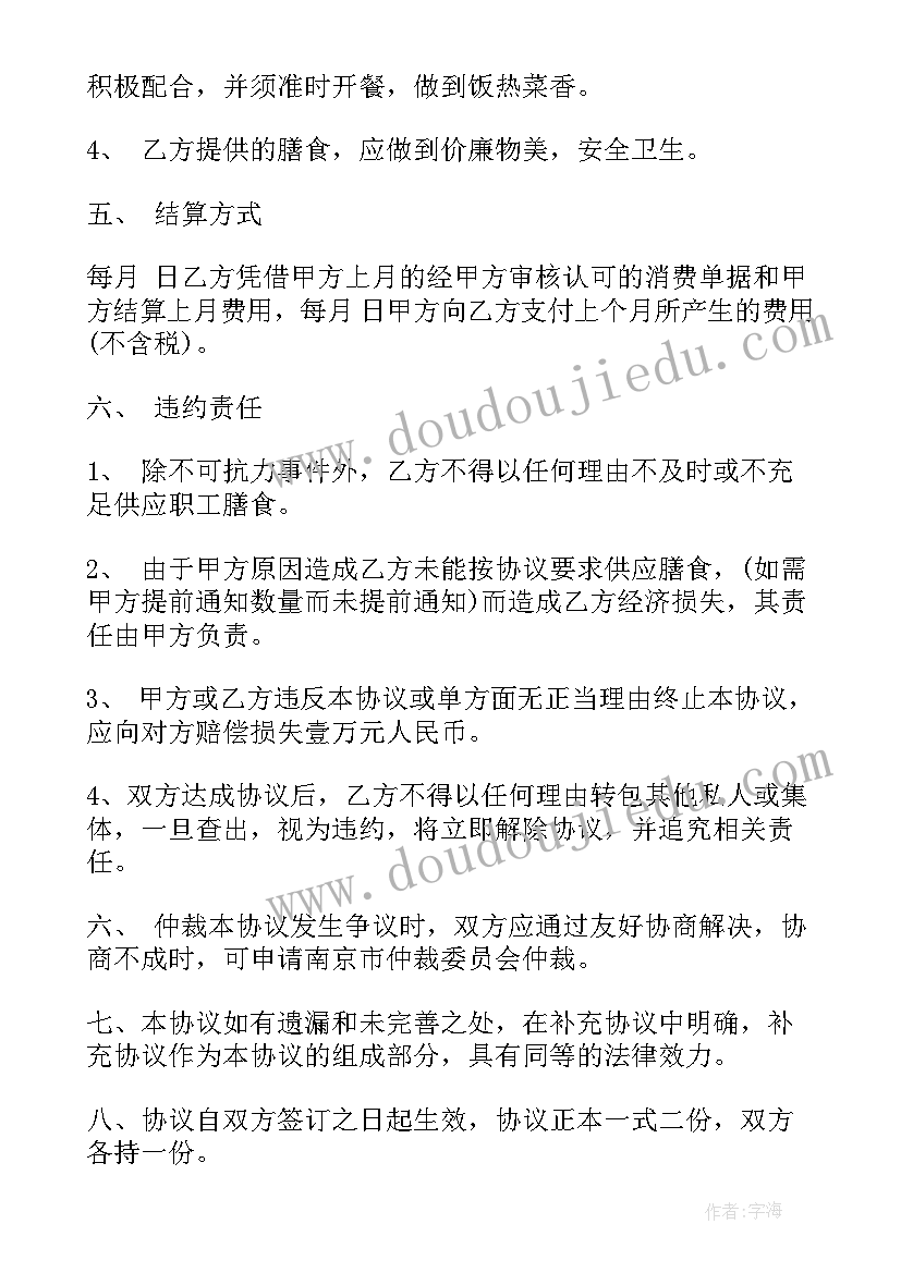 2023年经营住宿餐饮合同 餐饮劳务合同(通用7篇)