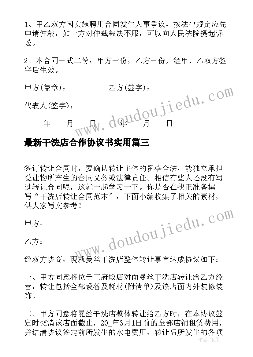 最新托班第二学期开学家长会发言稿(优质5篇)