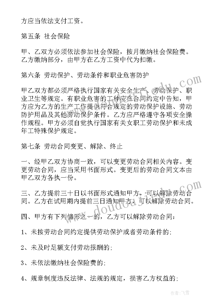 2023年公司人合伙人协议 公司劳动合同(优秀10篇)