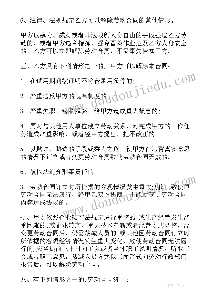 2023年公司人合伙人协议 公司劳动合同(优秀10篇)