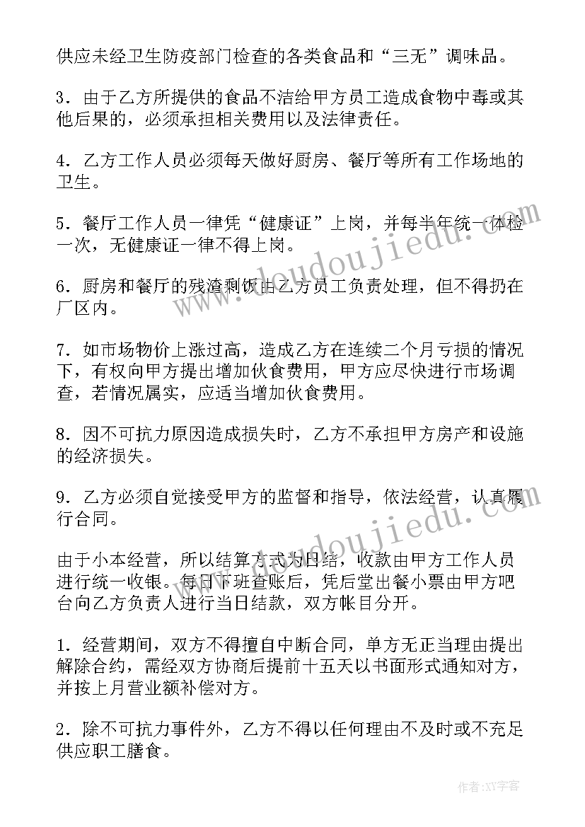 2023年承包餐饮店合同(实用10篇)