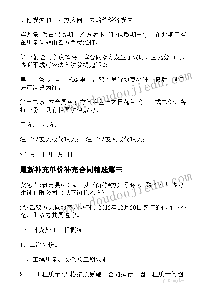 最新补充单价补充合同(大全8篇)