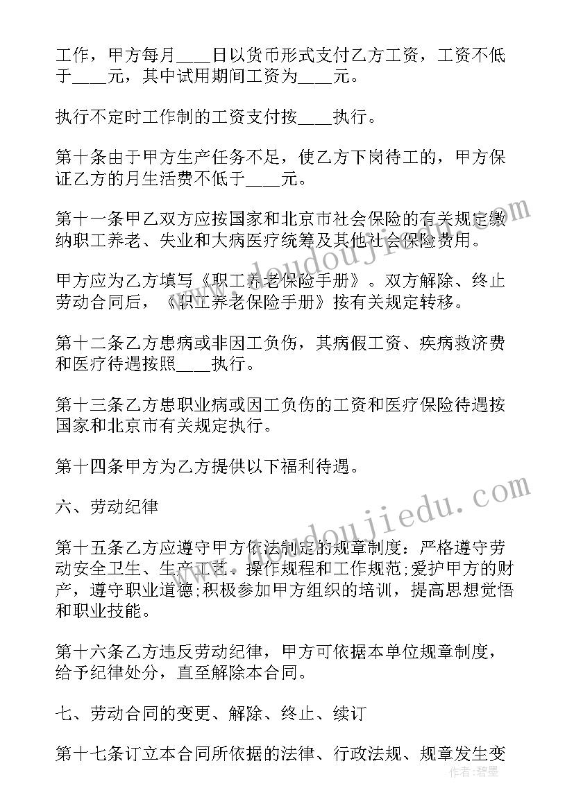 为买保险签的劳动合同 建信保险有限公司劳动合同(优质8篇)