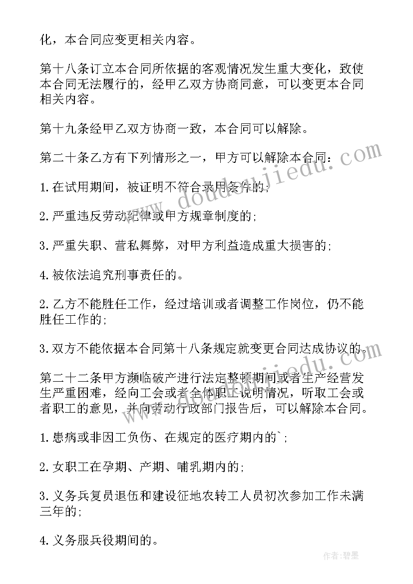 为买保险签的劳动合同 建信保险有限公司劳动合同(优质8篇)