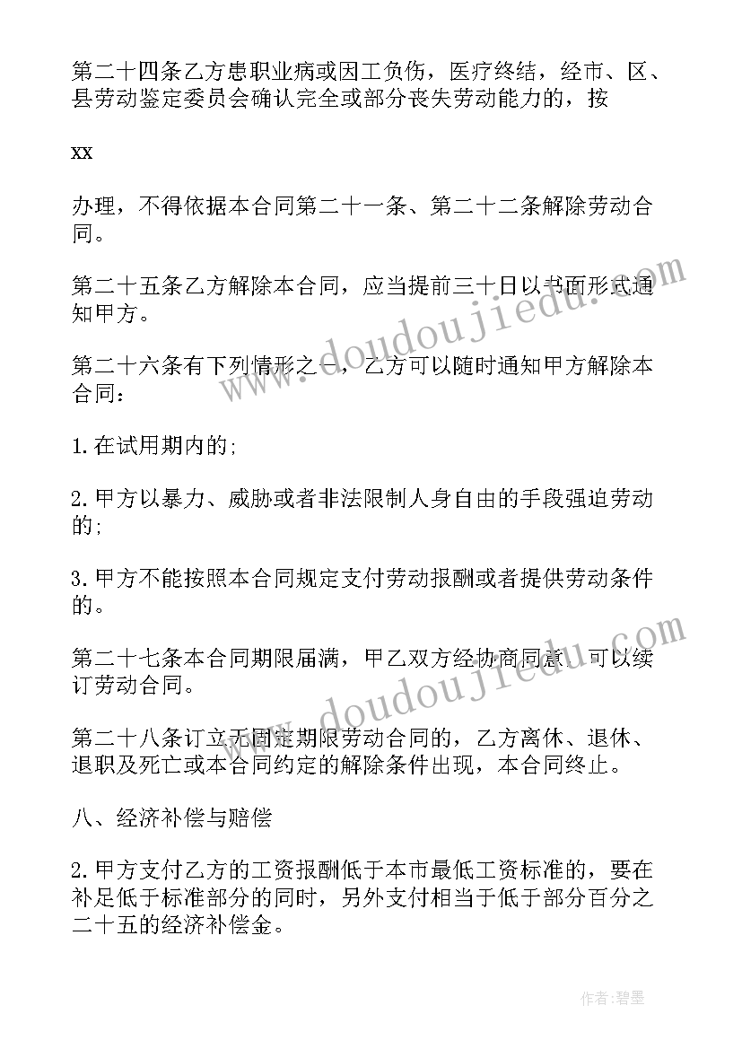 为买保险签的劳动合同 建信保险有限公司劳动合同(优质8篇)