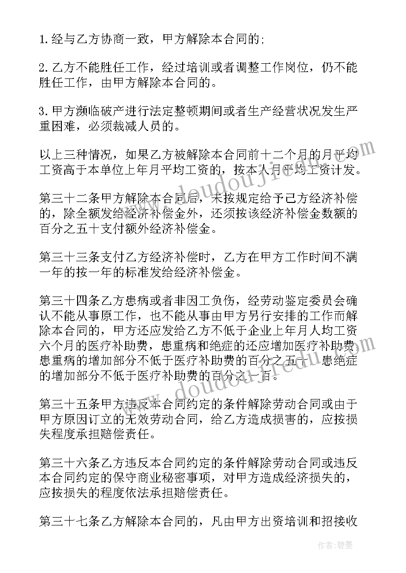 为买保险签的劳动合同 建信保险有限公司劳动合同(优质8篇)