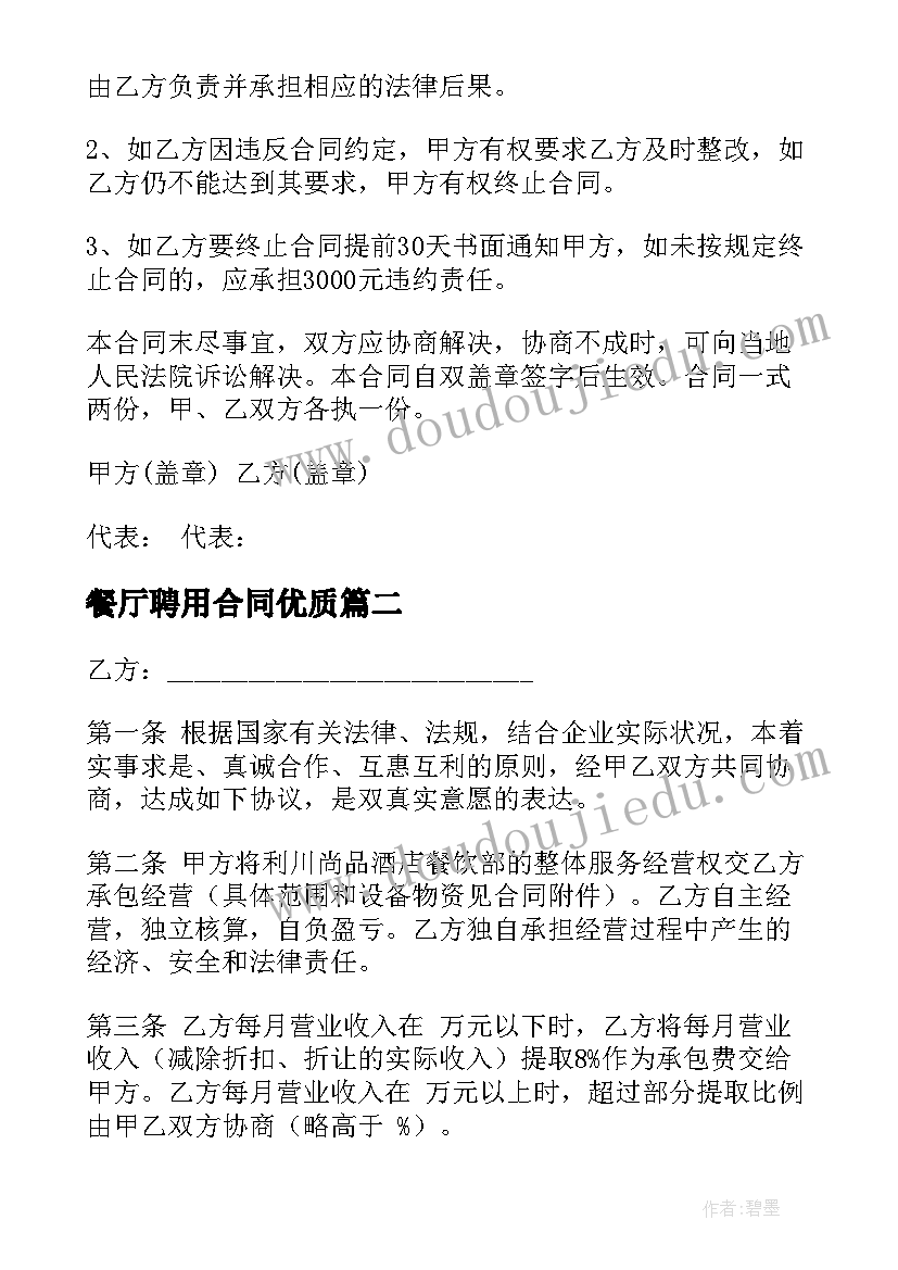 2023年餐厅聘用合同(模板9篇)