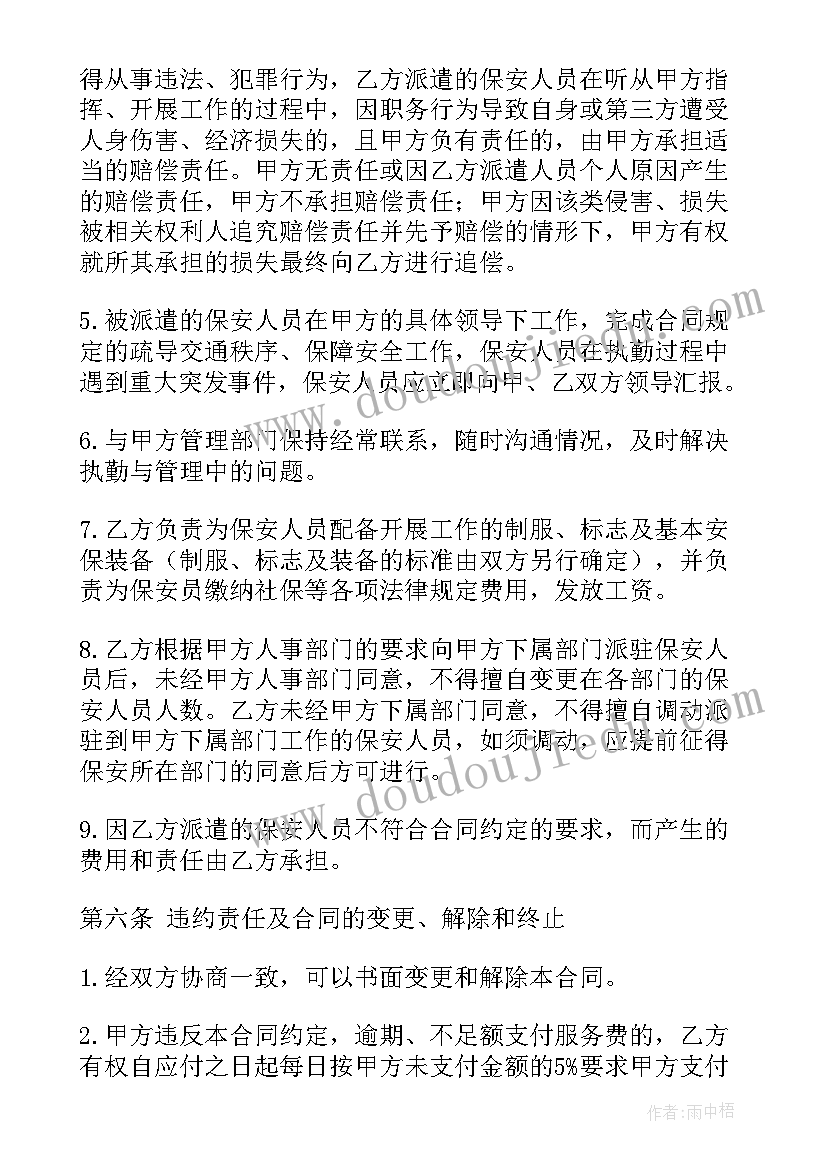 最新小区治安巡逻人员合同下载 小区保安人员合同(实用5篇)