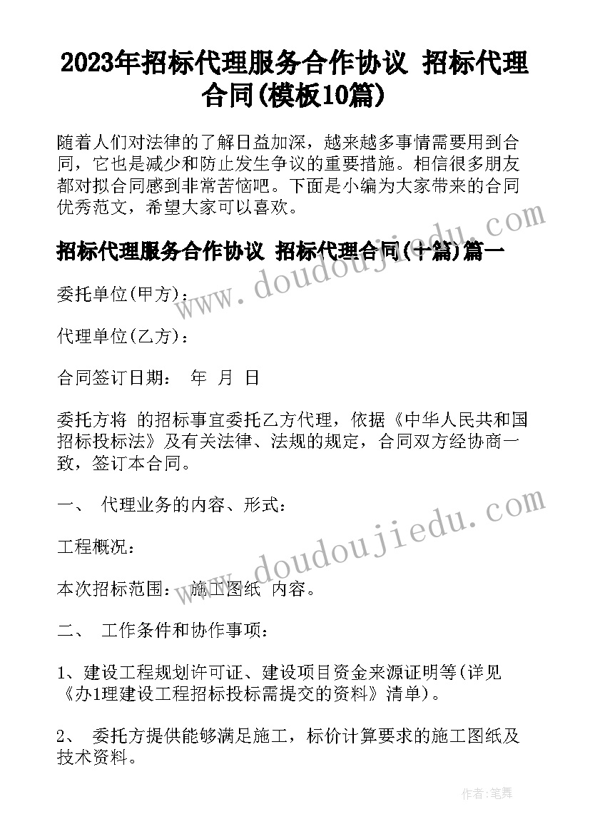 2023年招标代理服务合作协议 招标代理合同(模板10篇)