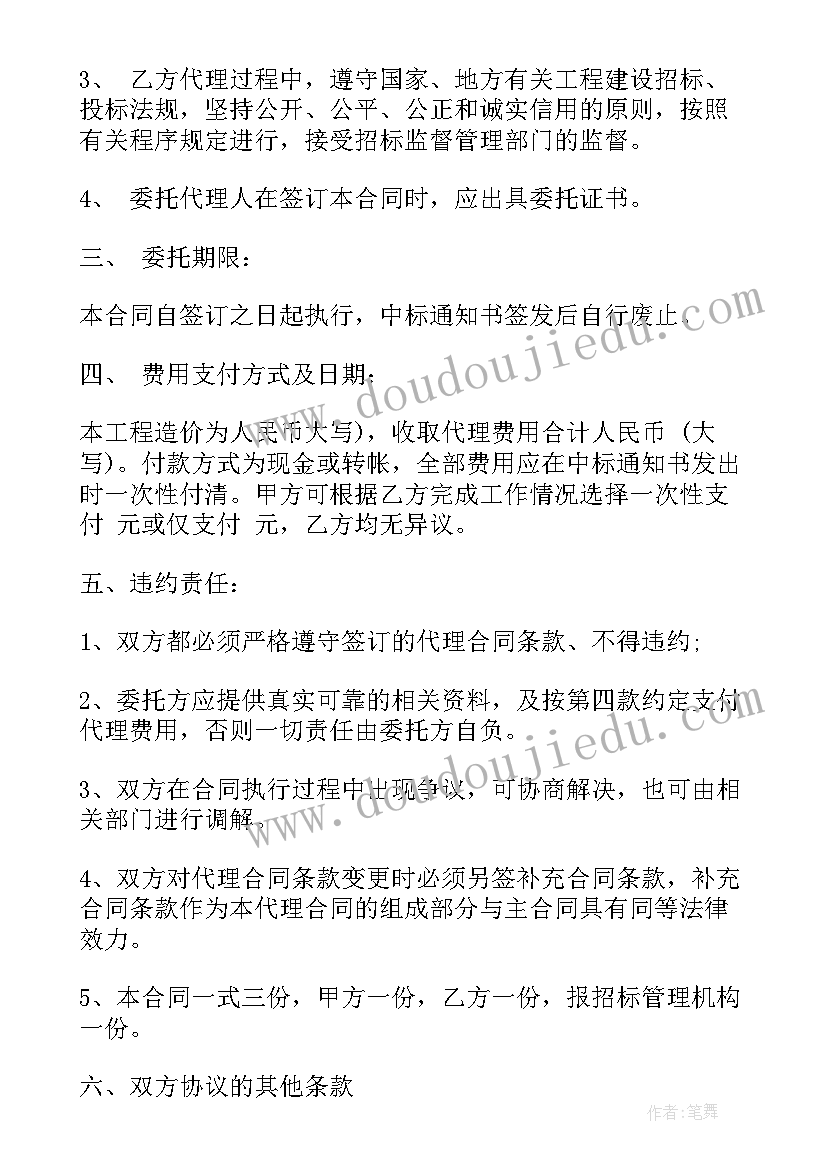 2023年招标代理服务合作协议 招标代理合同(模板10篇)