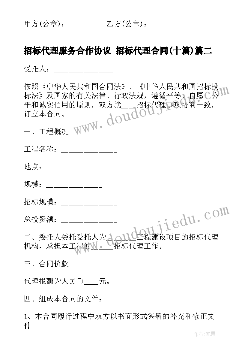 2023年招标代理服务合作协议 招标代理合同(模板10篇)