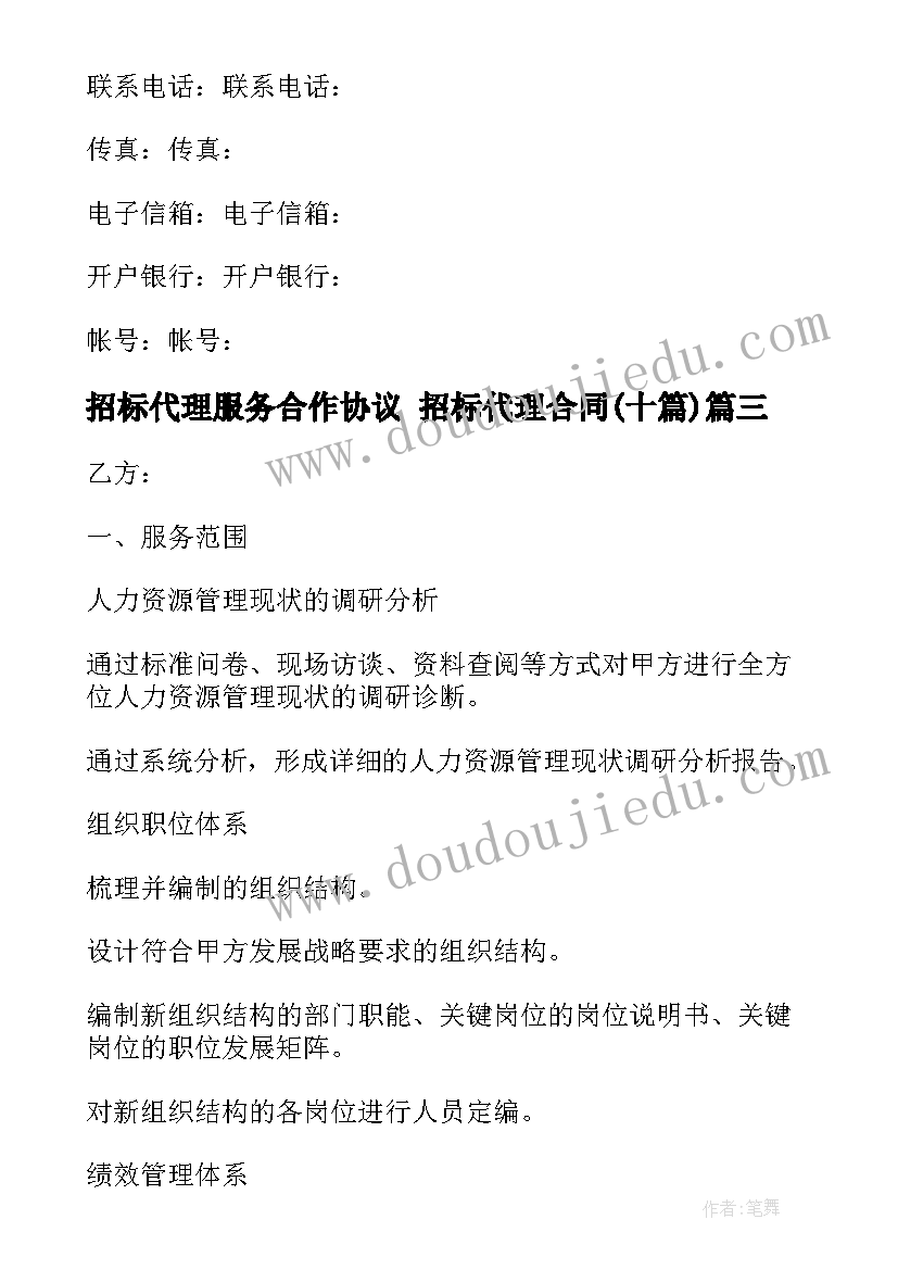 2023年招标代理服务合作协议 招标代理合同(模板10篇)