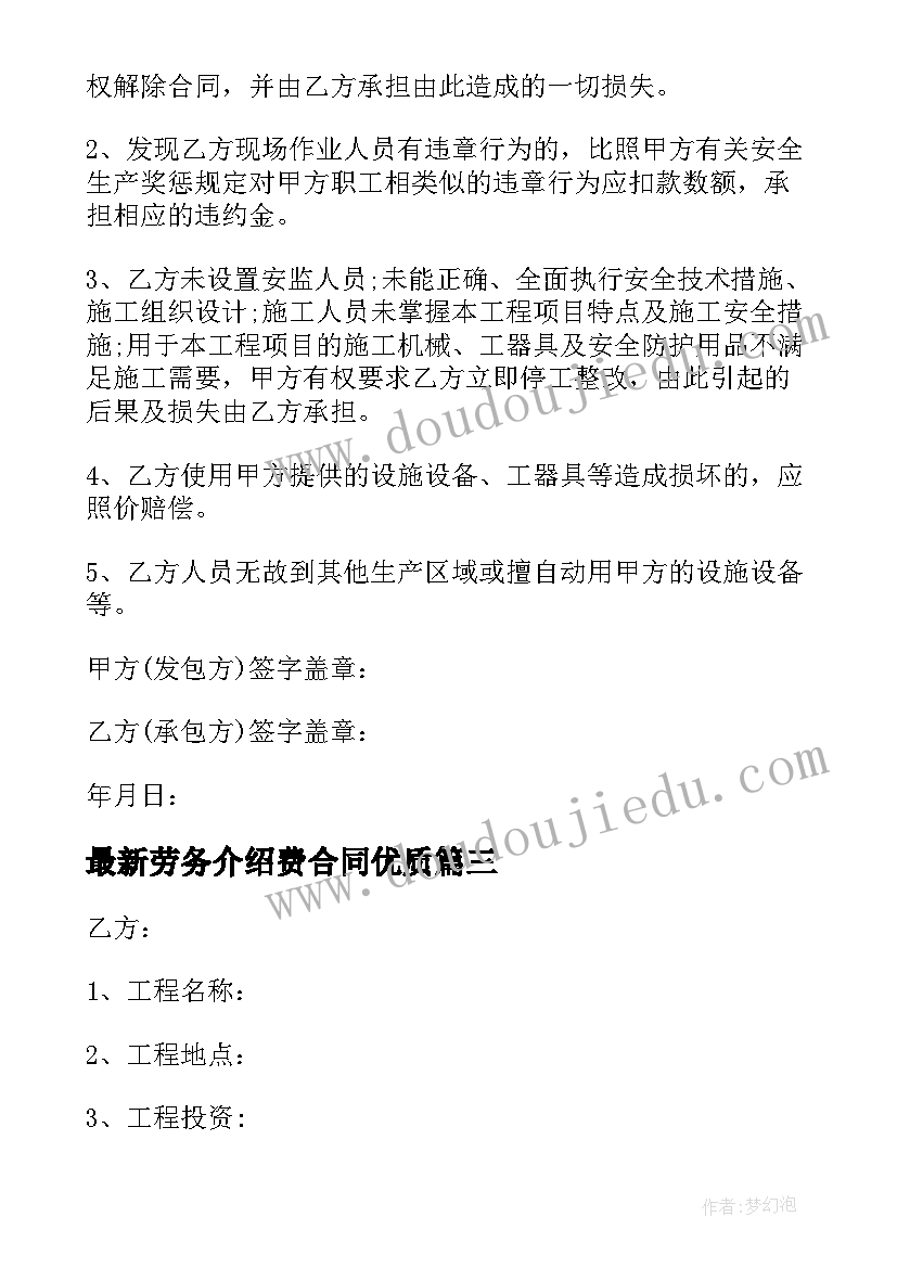 最新劳务介绍费合同(优秀6篇)