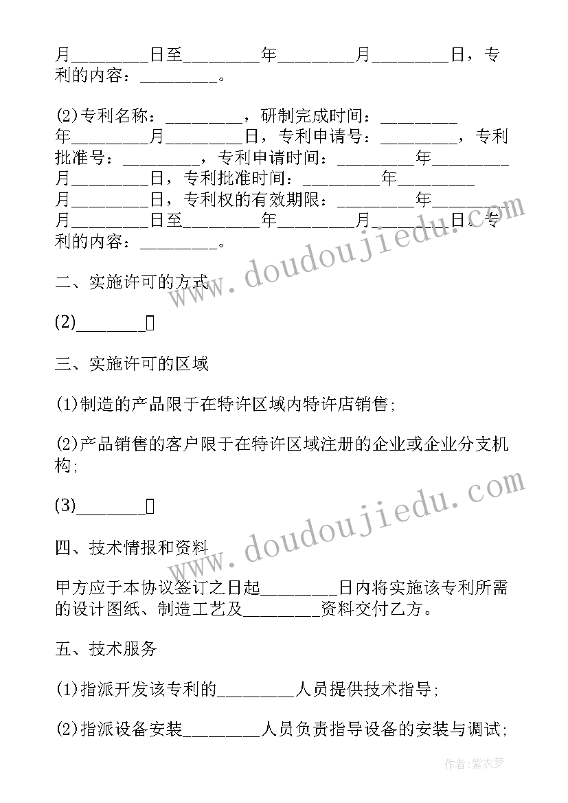 最新发明专利撰写要点 专利合作合同(实用7篇)