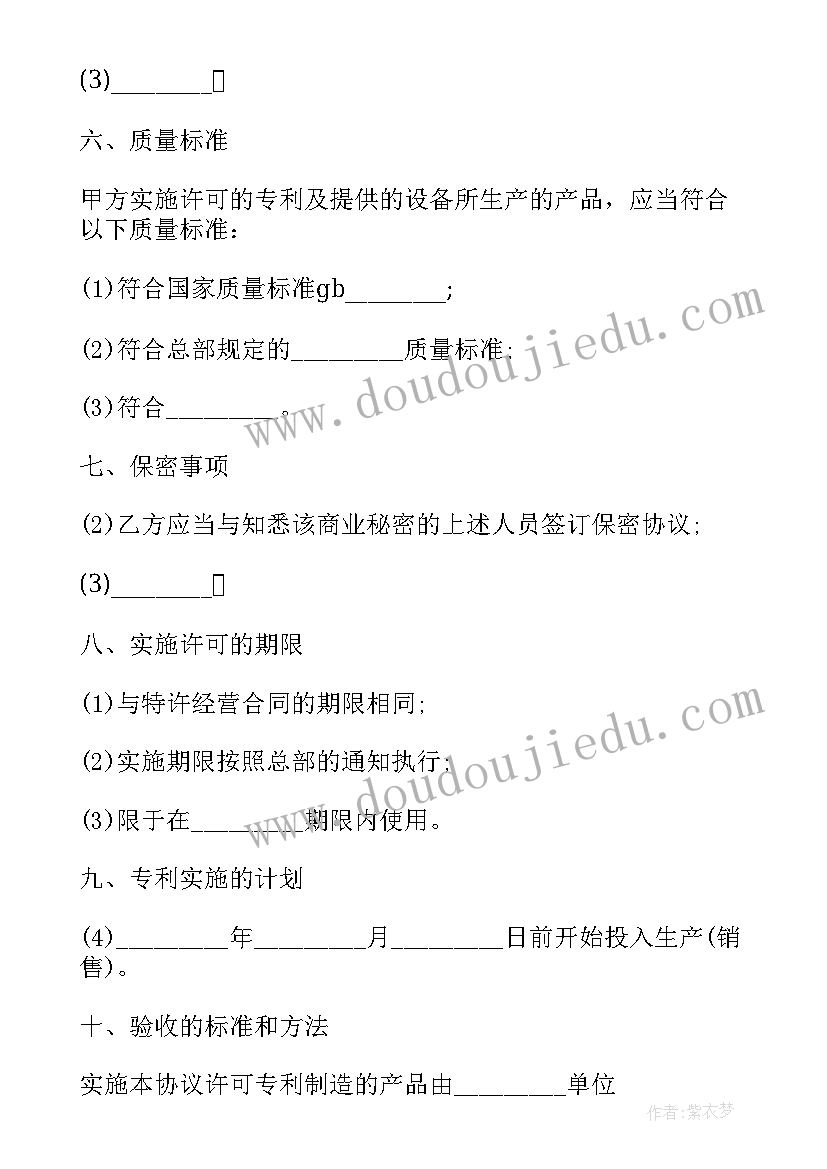 最新发明专利撰写要点 专利合作合同(实用7篇)