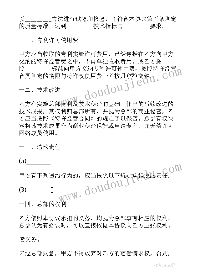 最新发明专利撰写要点 专利合作合同(实用7篇)