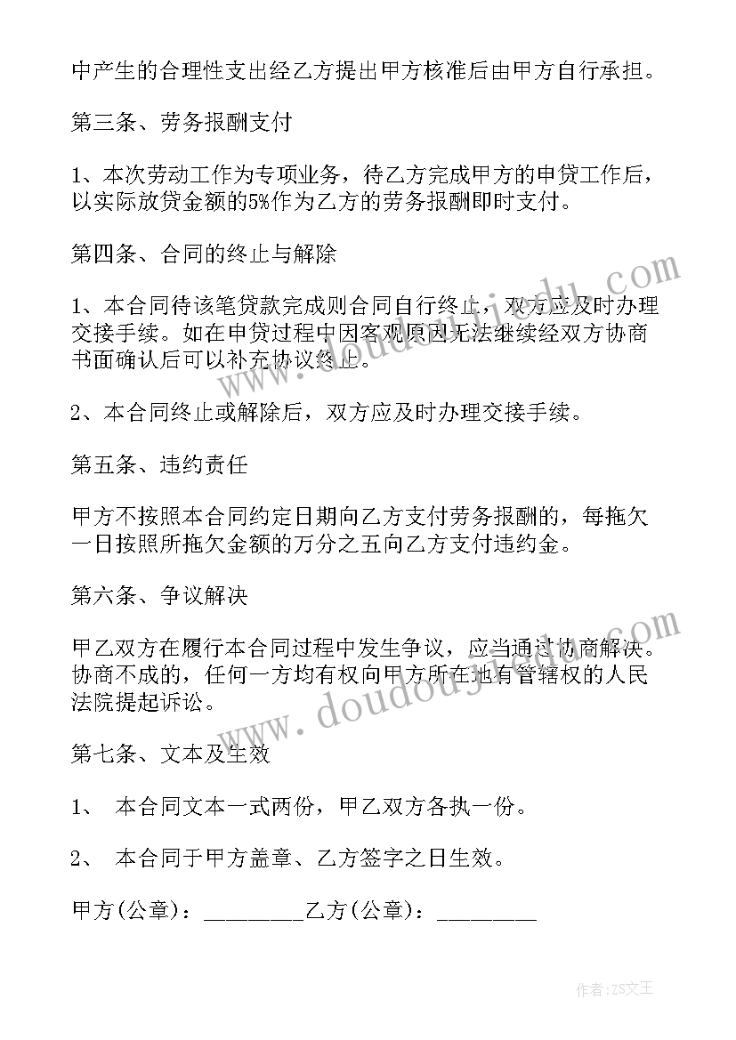 最新加盟店托管协议(汇总5篇)