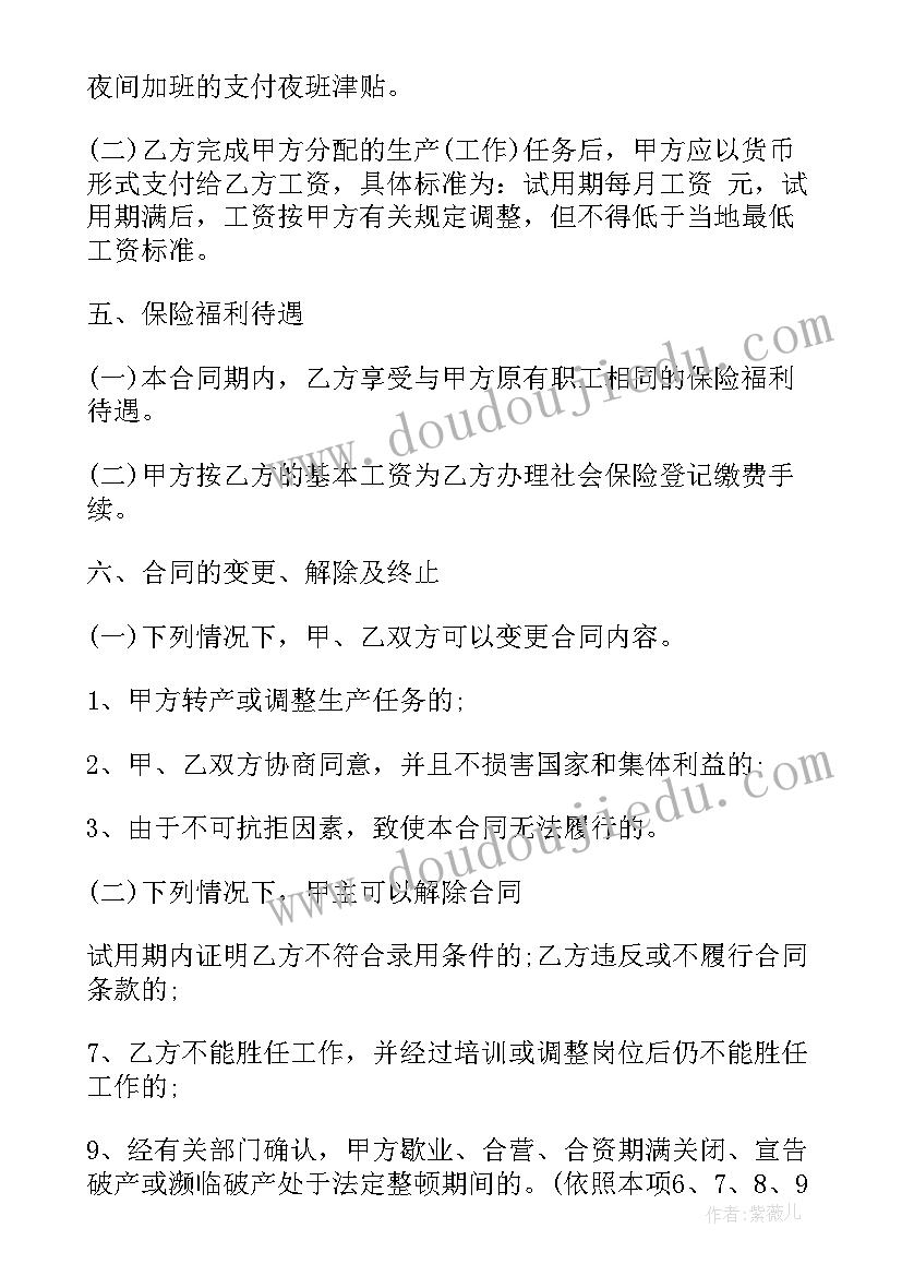 公司员工住宿协议 公司租房合同下载(精选6篇)