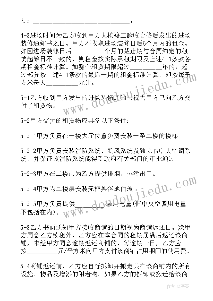 最新商铺租约合同(模板7篇)