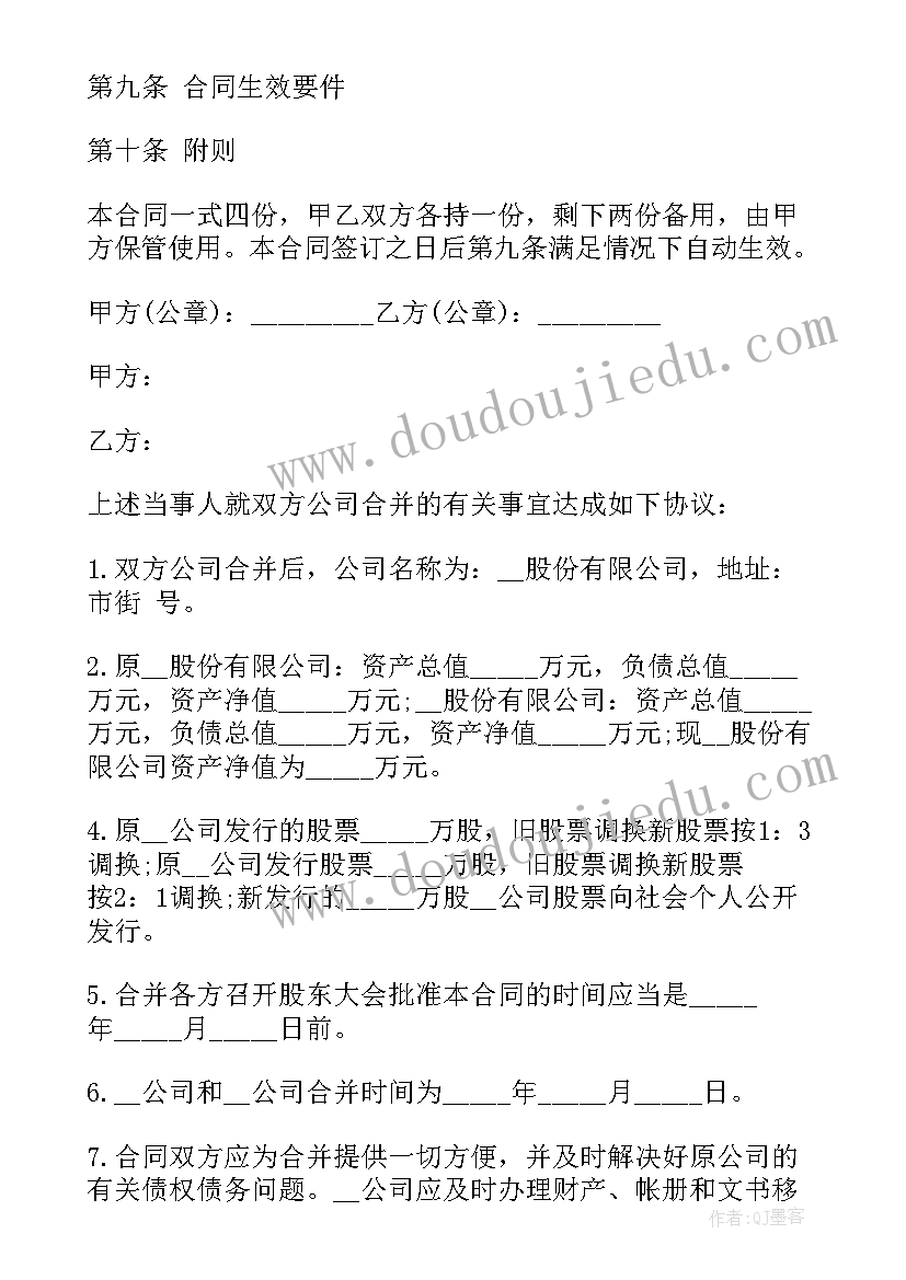 2023年收购明显低于市场价的产品属于行为 收购股份合同(优质5篇)