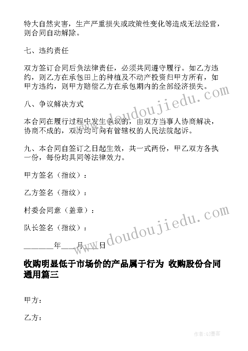 2023年收购明显低于市场价的产品属于行为 收购股份合同(优质5篇)