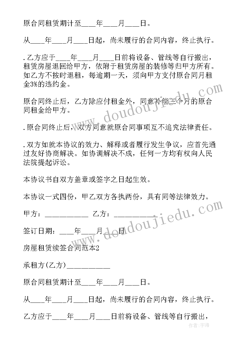 最新与公司续签劳同合同 公司员工续签劳动合同(汇总6篇)