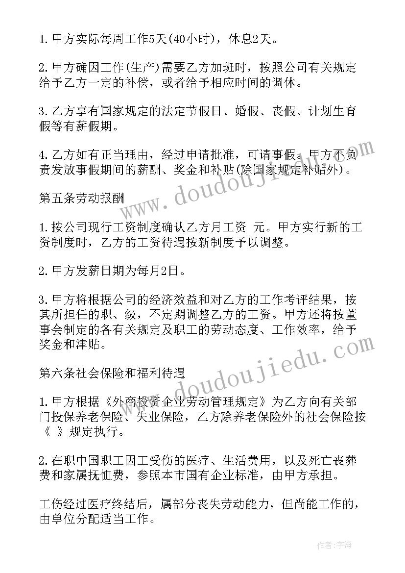 最新与公司续签劳同合同 公司员工续签劳动合同(汇总6篇)