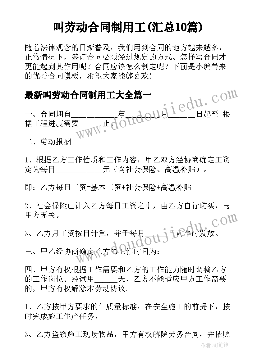 叫劳动合同制用工(汇总10篇)