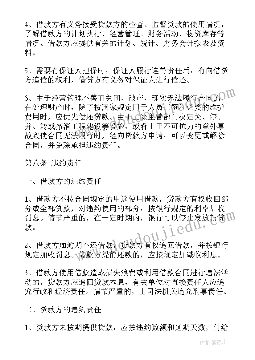 苏州建房合同下载 借款合同下载(汇总6篇)