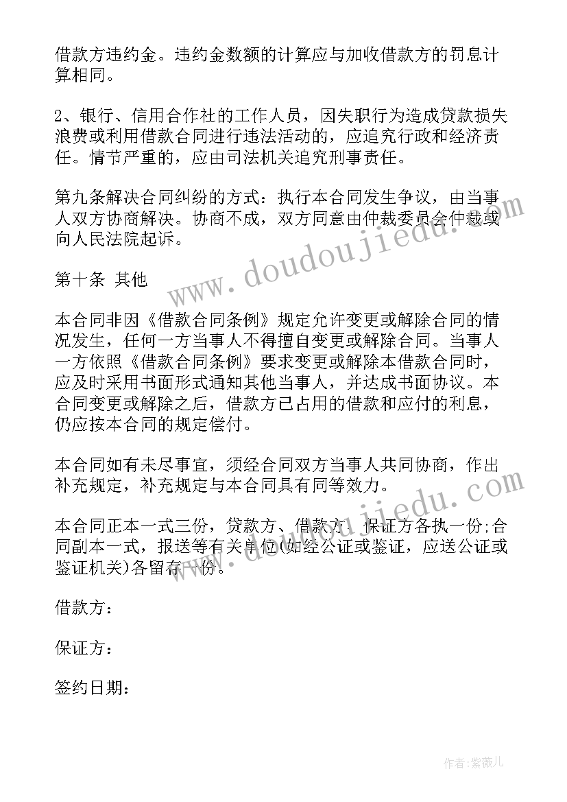 苏州建房合同下载 借款合同下载(汇总6篇)