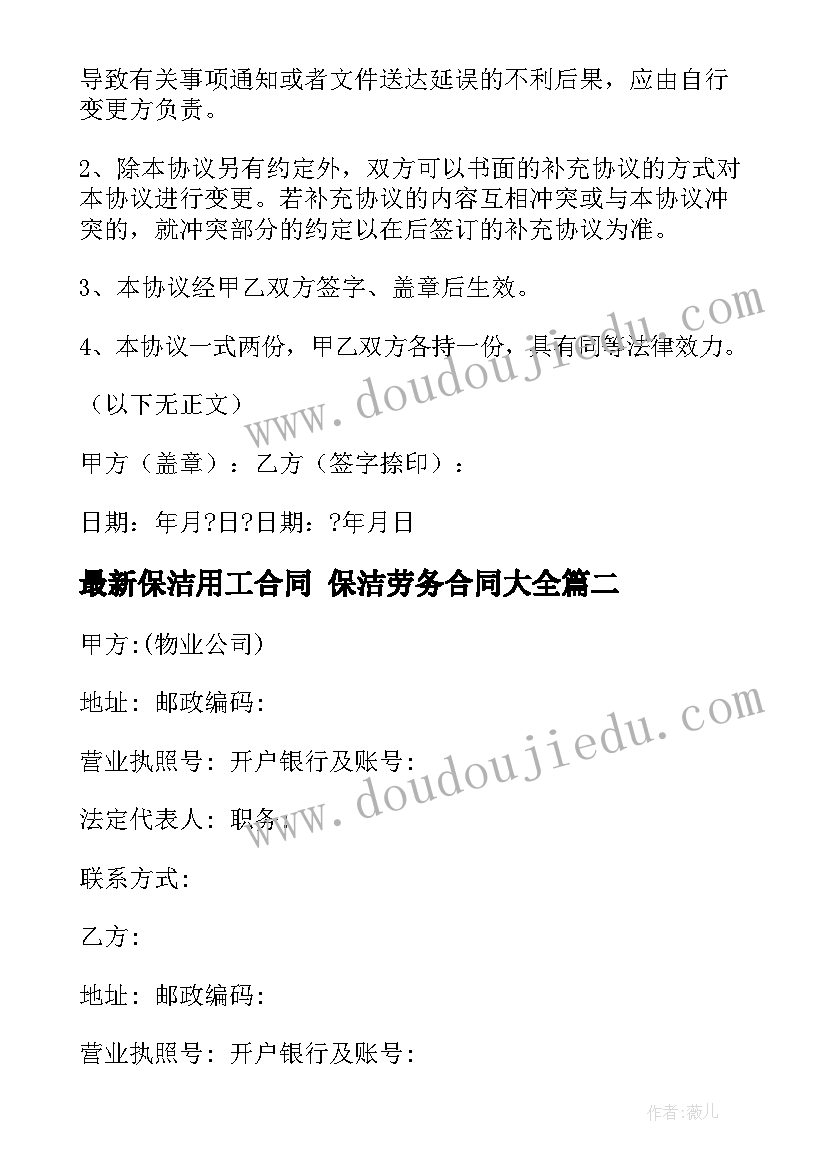 最新小区物业保洁承包合同协议书 物业保洁承包合同(精选5篇)