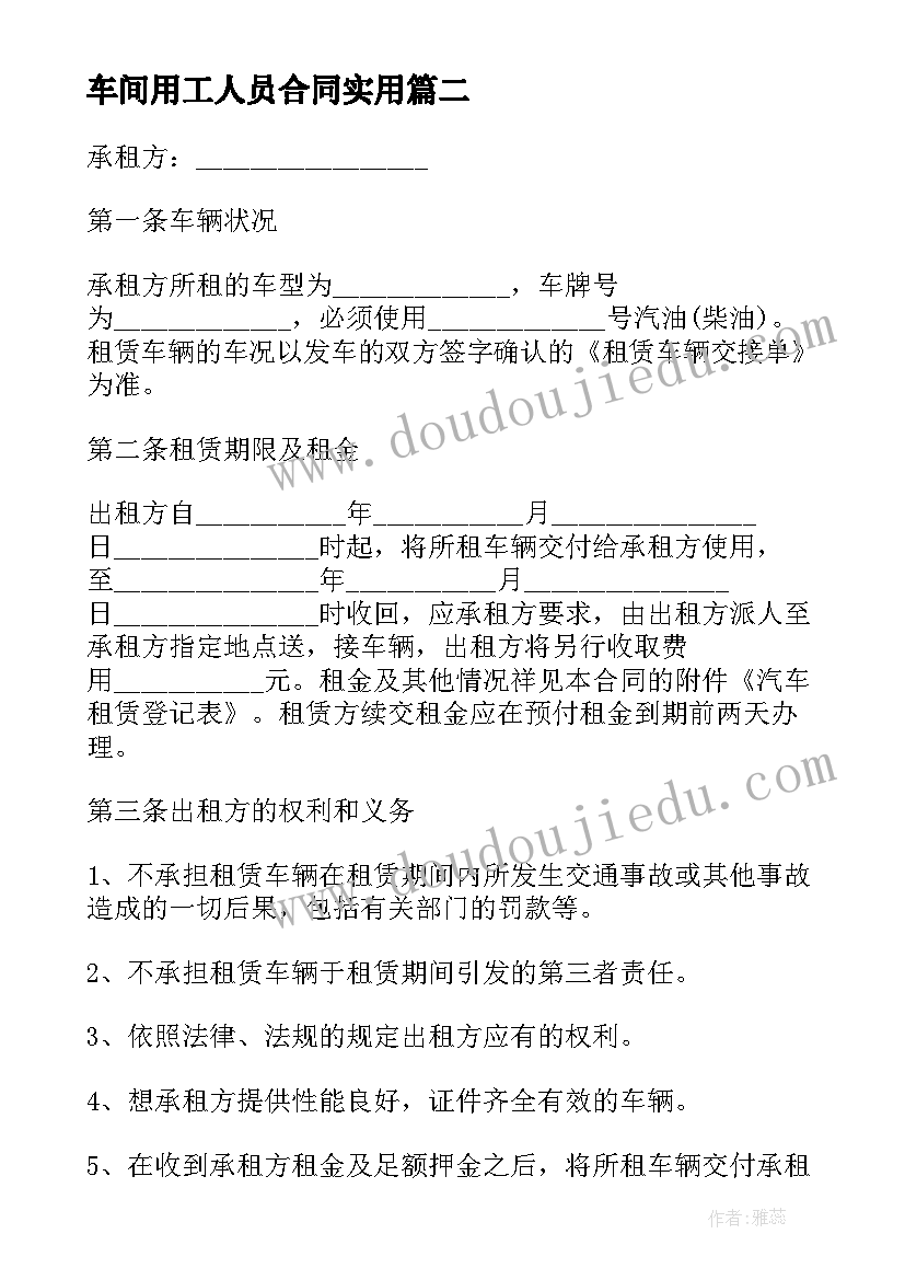 2023年车间用工人员合同(优质9篇)