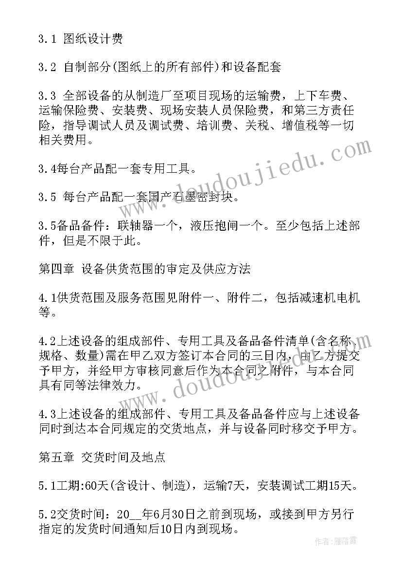 2023年水机设备订购合同(优质8篇)